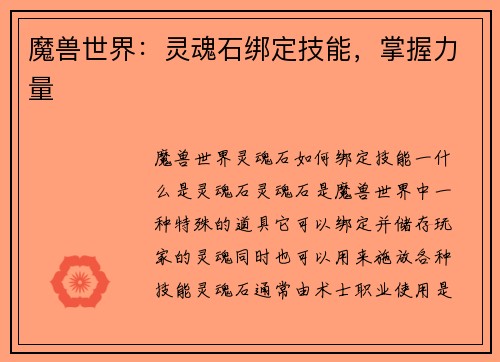 魔兽世界：灵魂石绑定技能，掌握力量
