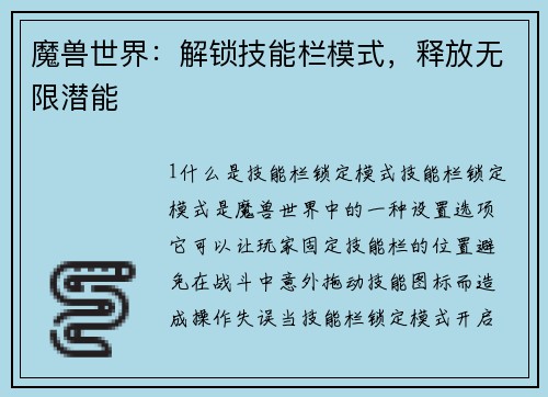 魔兽世界：解锁技能栏模式，释放无限潜能
