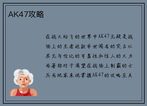 AK47攻略