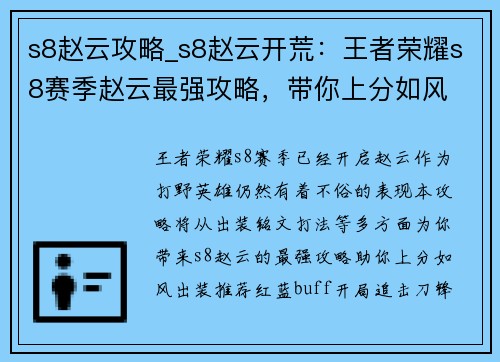 s8赵云攻略_s8赵云开荒：王者荣耀s8赛季赵云最强攻略，带你上分如风
