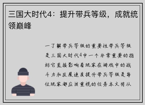 三国大时代4：提升带兵等级，成就统领巅峰
