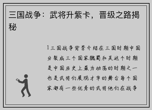 三国战争：武将升紫卡，晋级之路揭秘