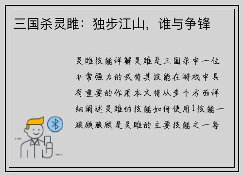 三国杀灵雎：独步江山，谁与争锋