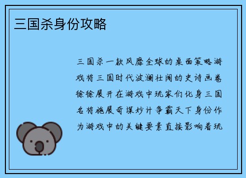三国杀身份攻略