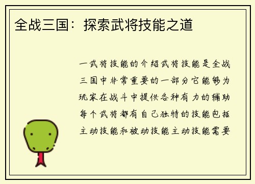 全战三国：探索武将技能之道