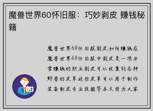 魔兽世界60怀旧服：巧妙剥皮 赚钱秘籍
