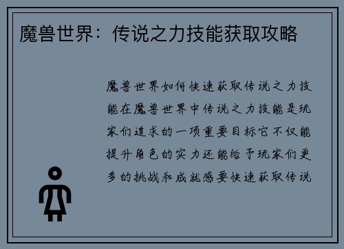 魔兽世界：传说之力技能获取攻略