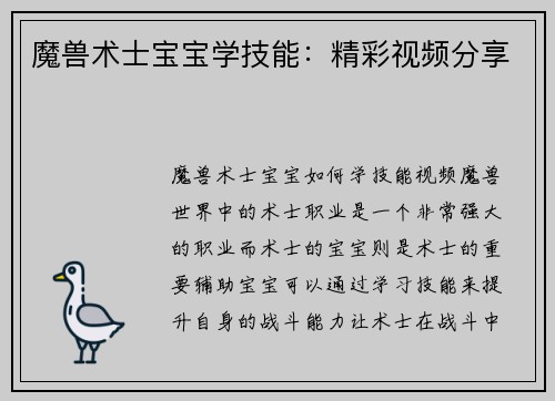 魔兽术士宝宝学技能：精彩视频分享